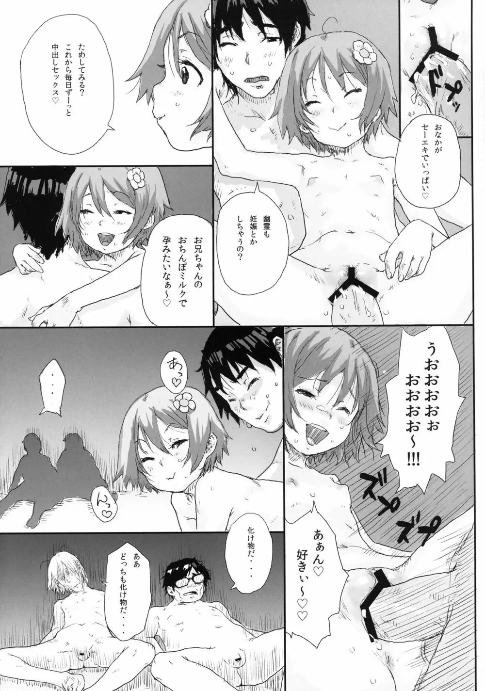 トイレのロリビッチな花子さん Page.25