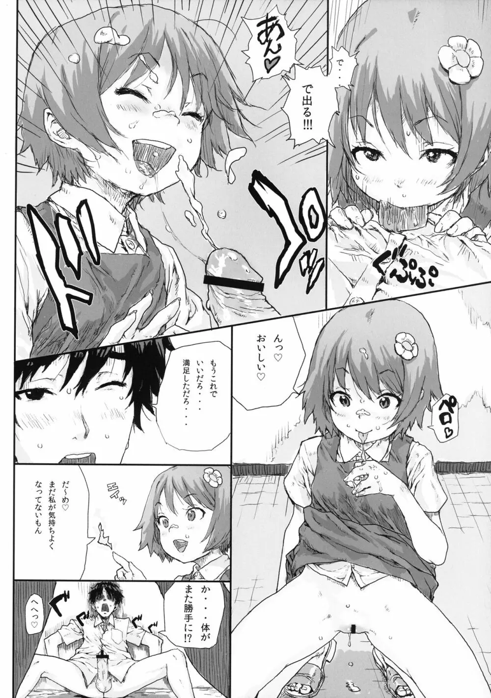 トイレのロリビッチな花子さん Page.8