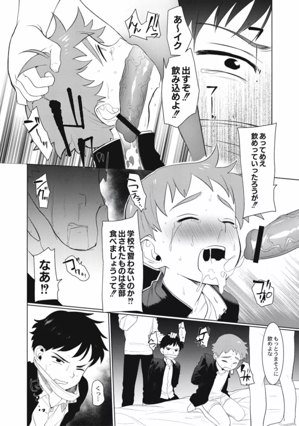 変態少年教科書 Page.112