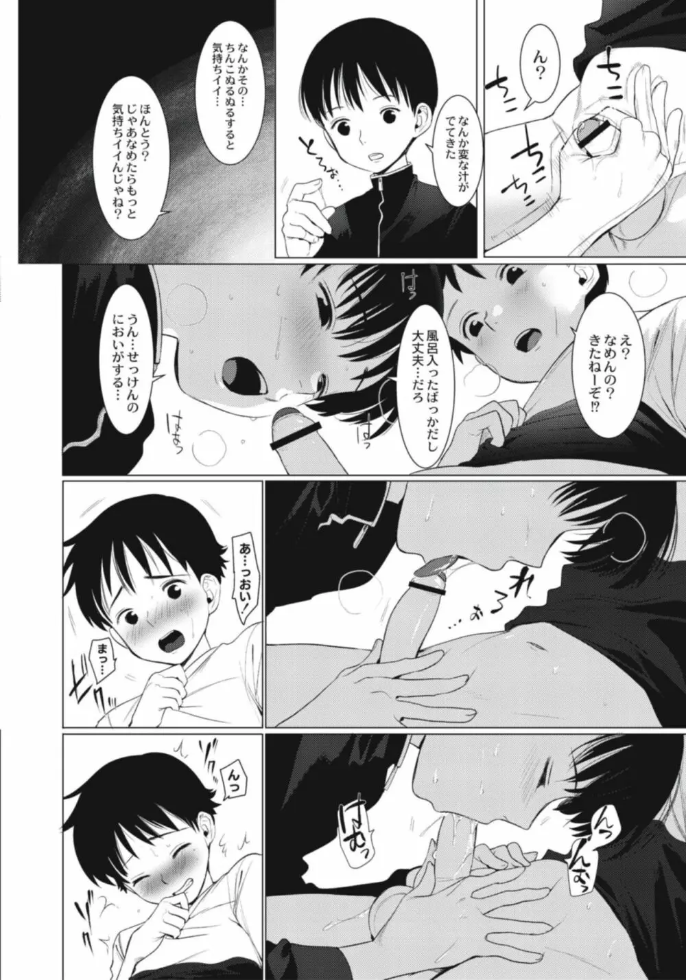 変態少年教科書 Page.128