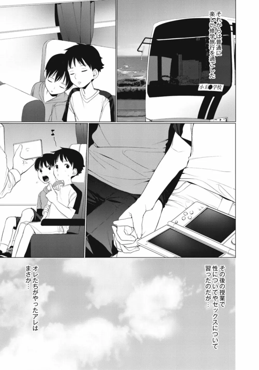 変態少年教科書 Page.139