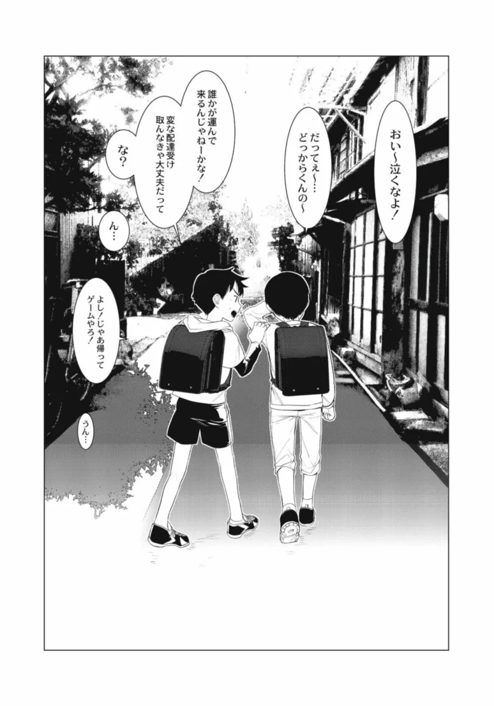 変態少年教科書 Page.141