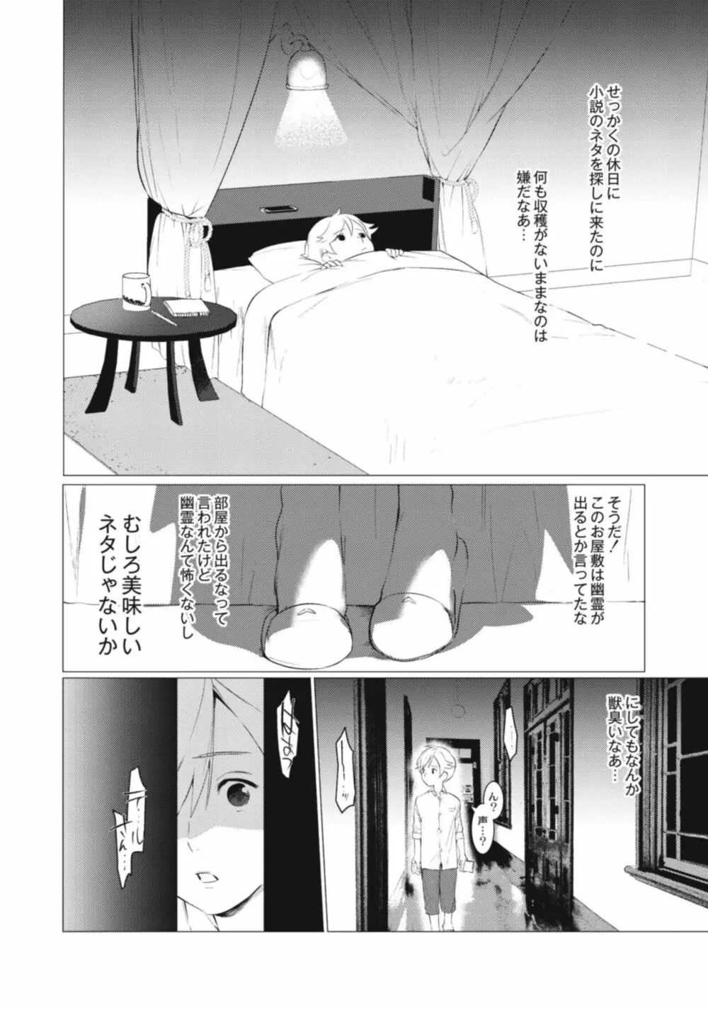 変態少年教科書 Page.164