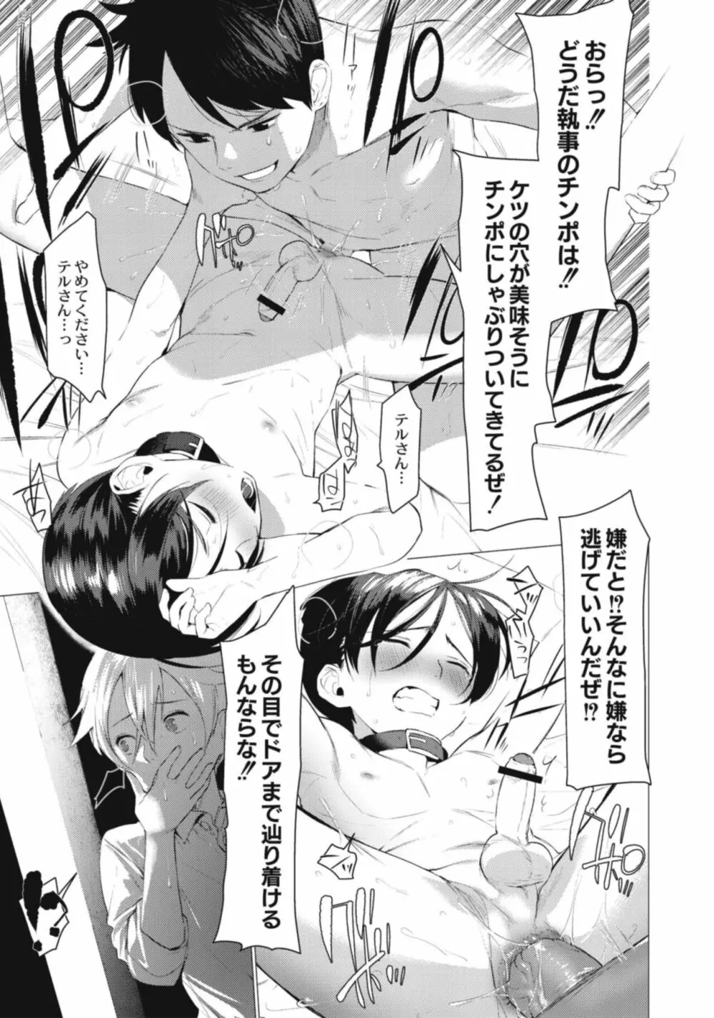 変態少年教科書 Page.165