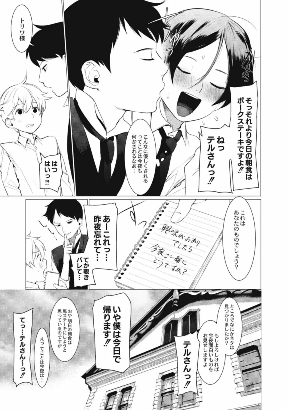 変態少年教科書 Page.177