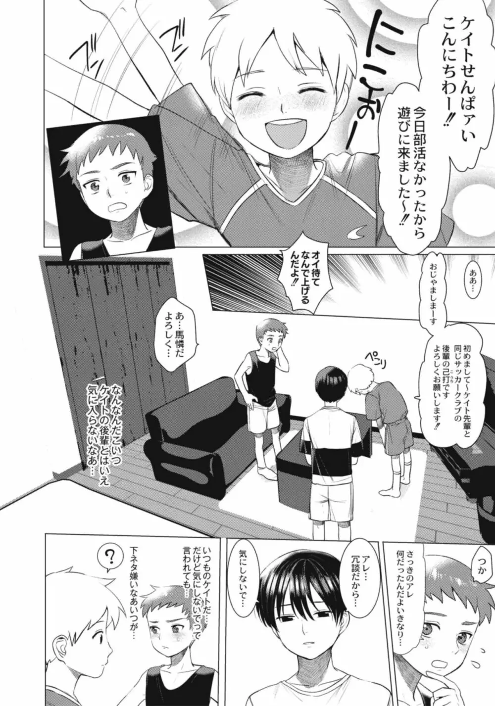 変態少年教科書 Page.24