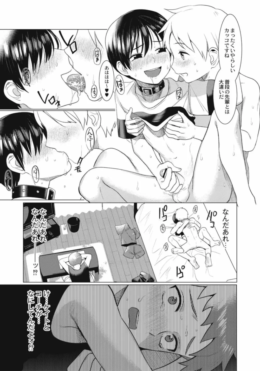 変態少年教科書 Page.27