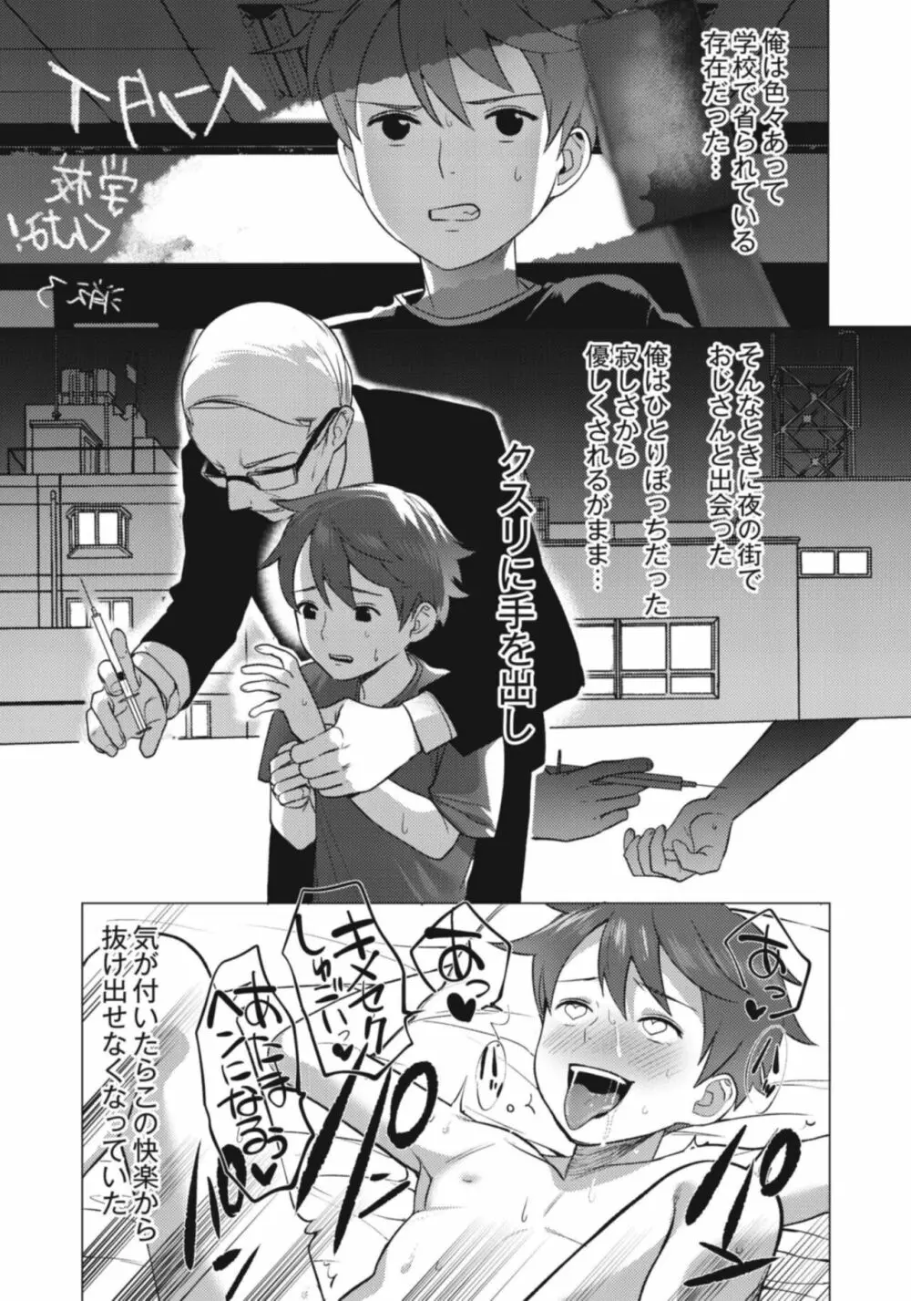 変態少年教科書 Page.65