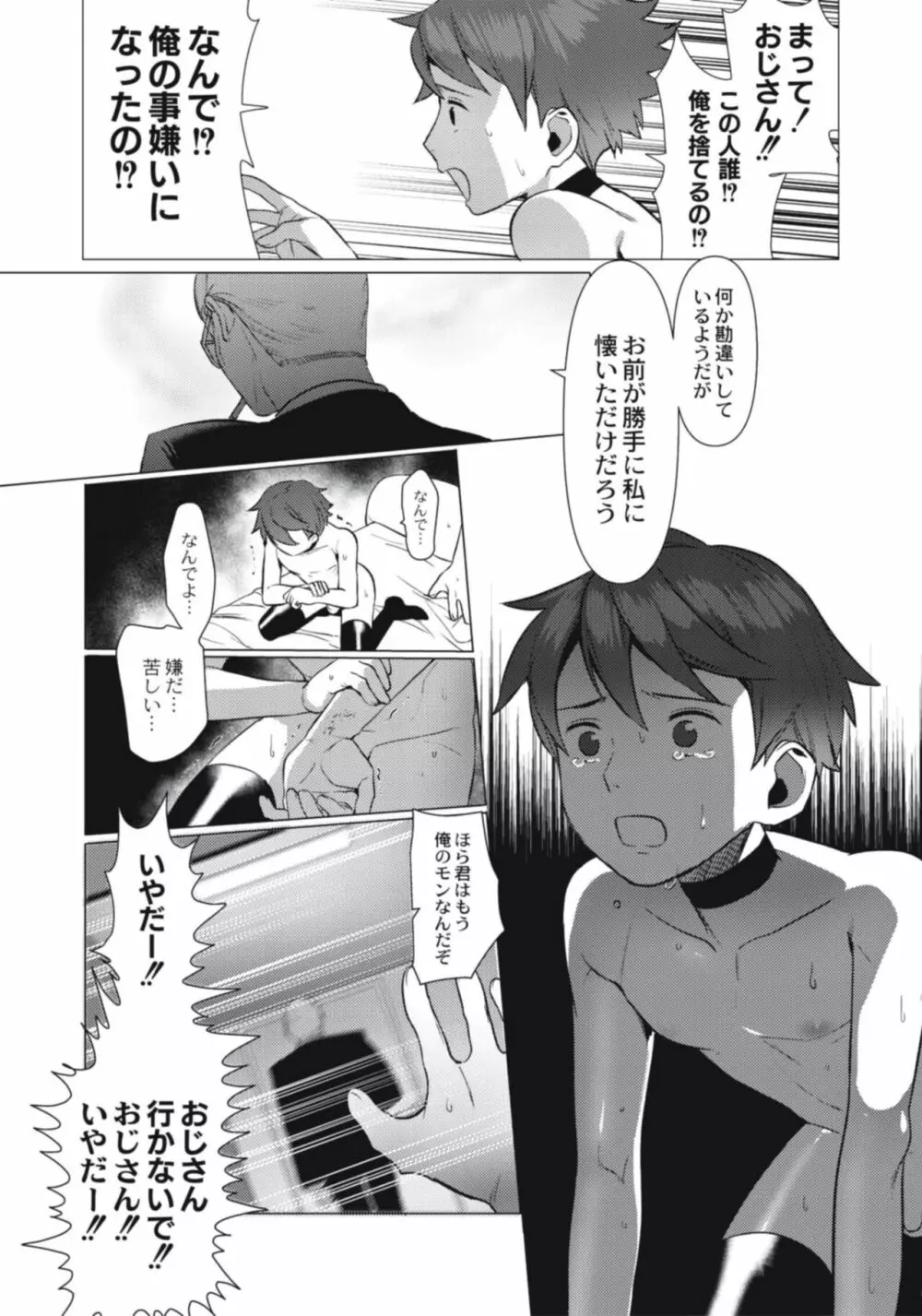 変態少年教科書 Page.67