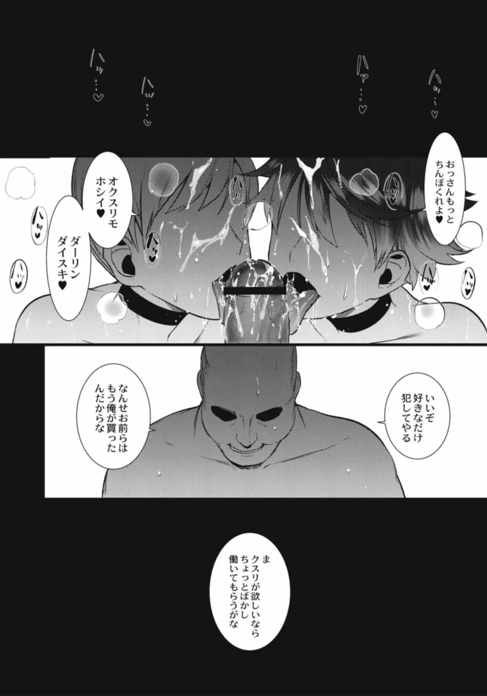 変態少年教科書 Page.77