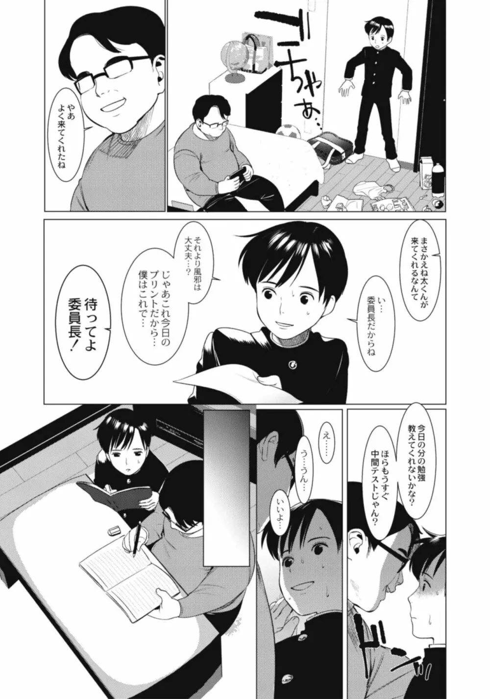 変態少年教科書 Page.81