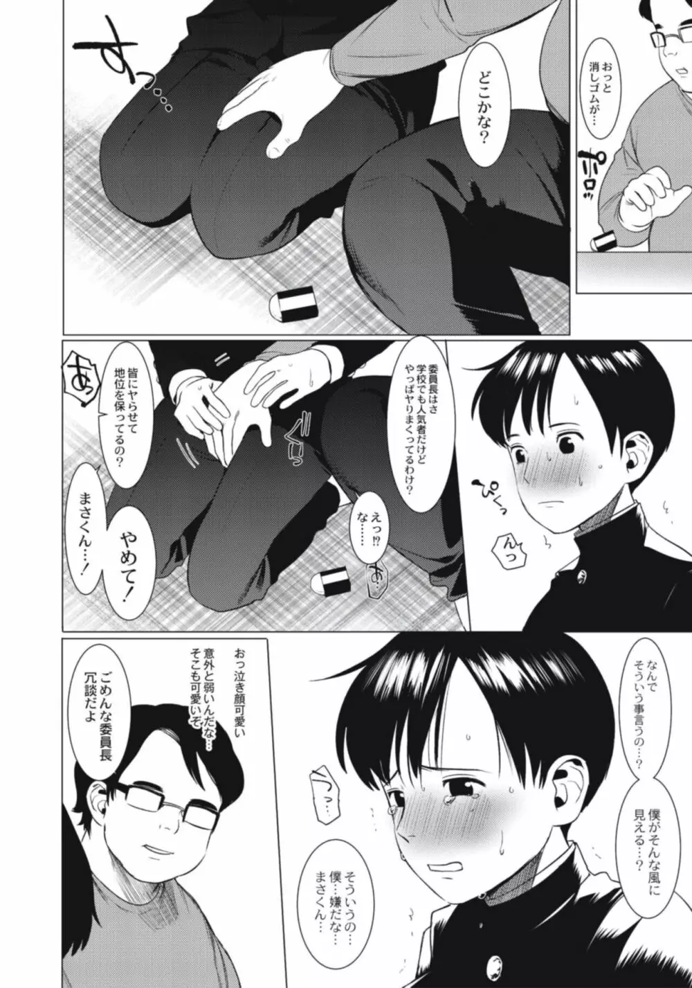 変態少年教科書 Page.82