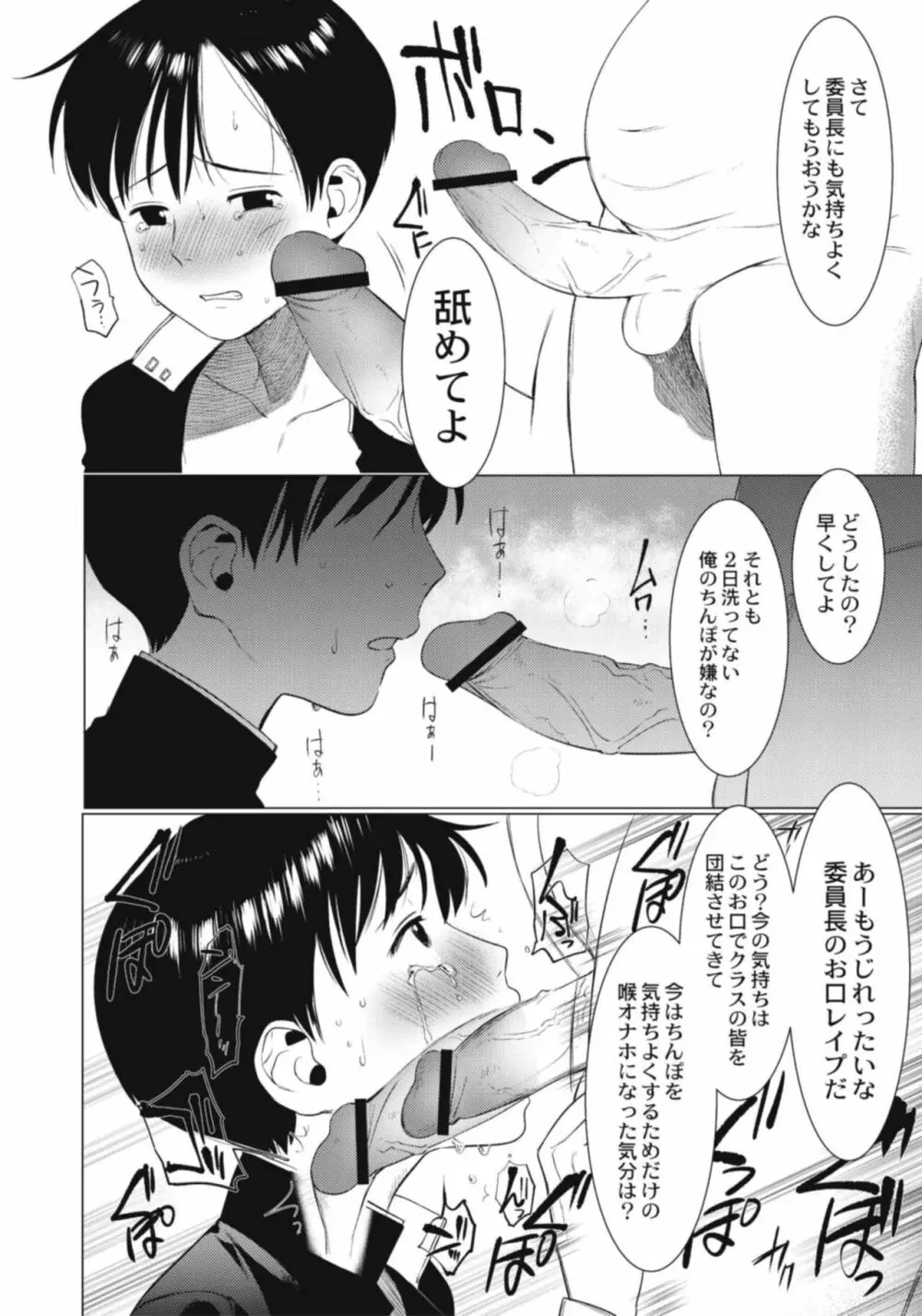 変態少年教科書 Page.88