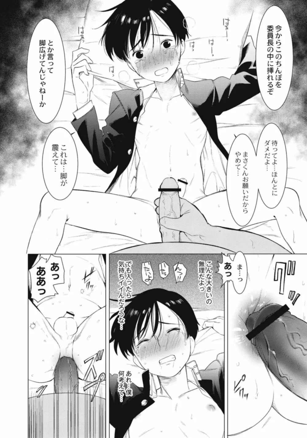 変態少年教科書 Page.90