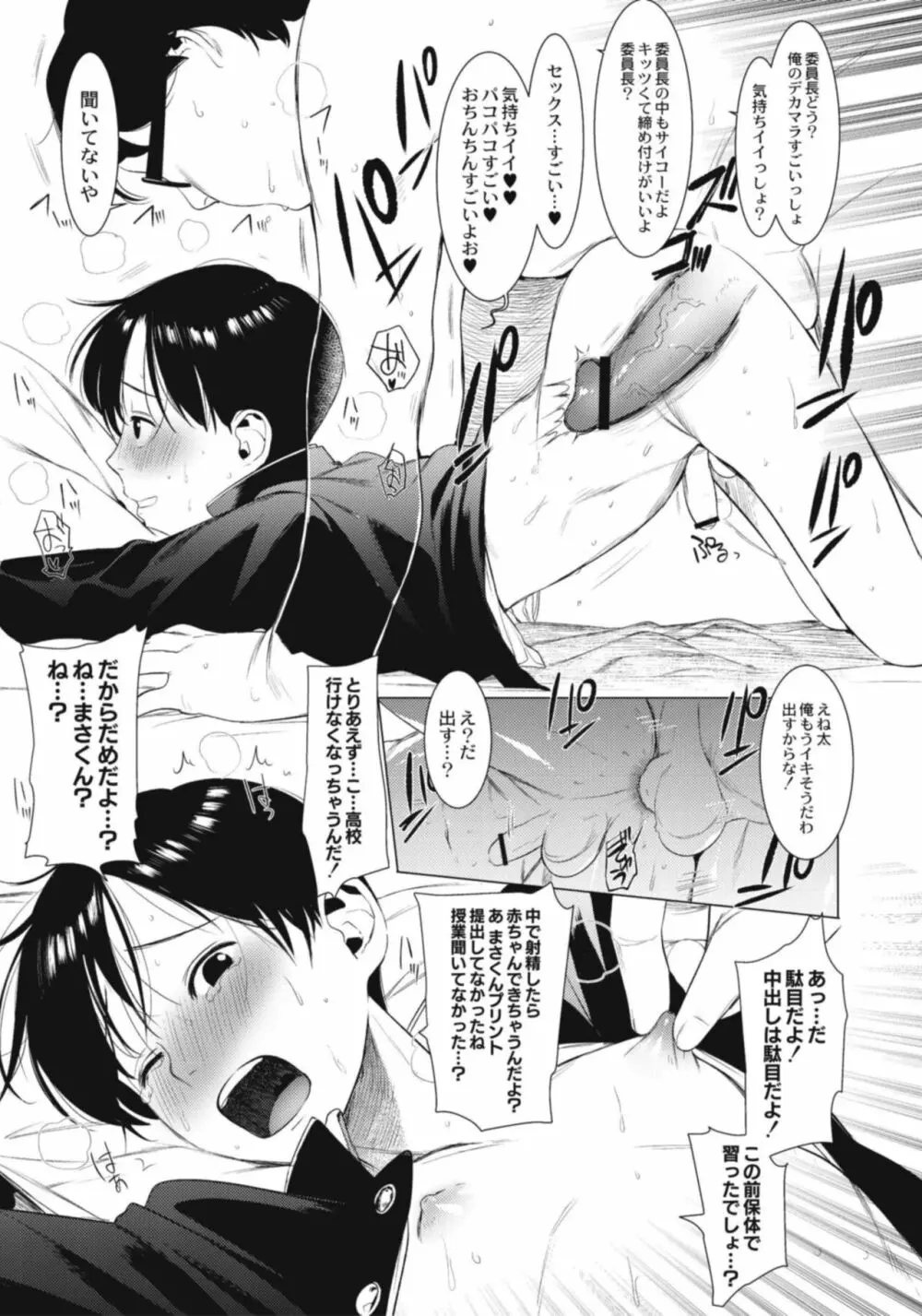 変態少年教科書 Page.93