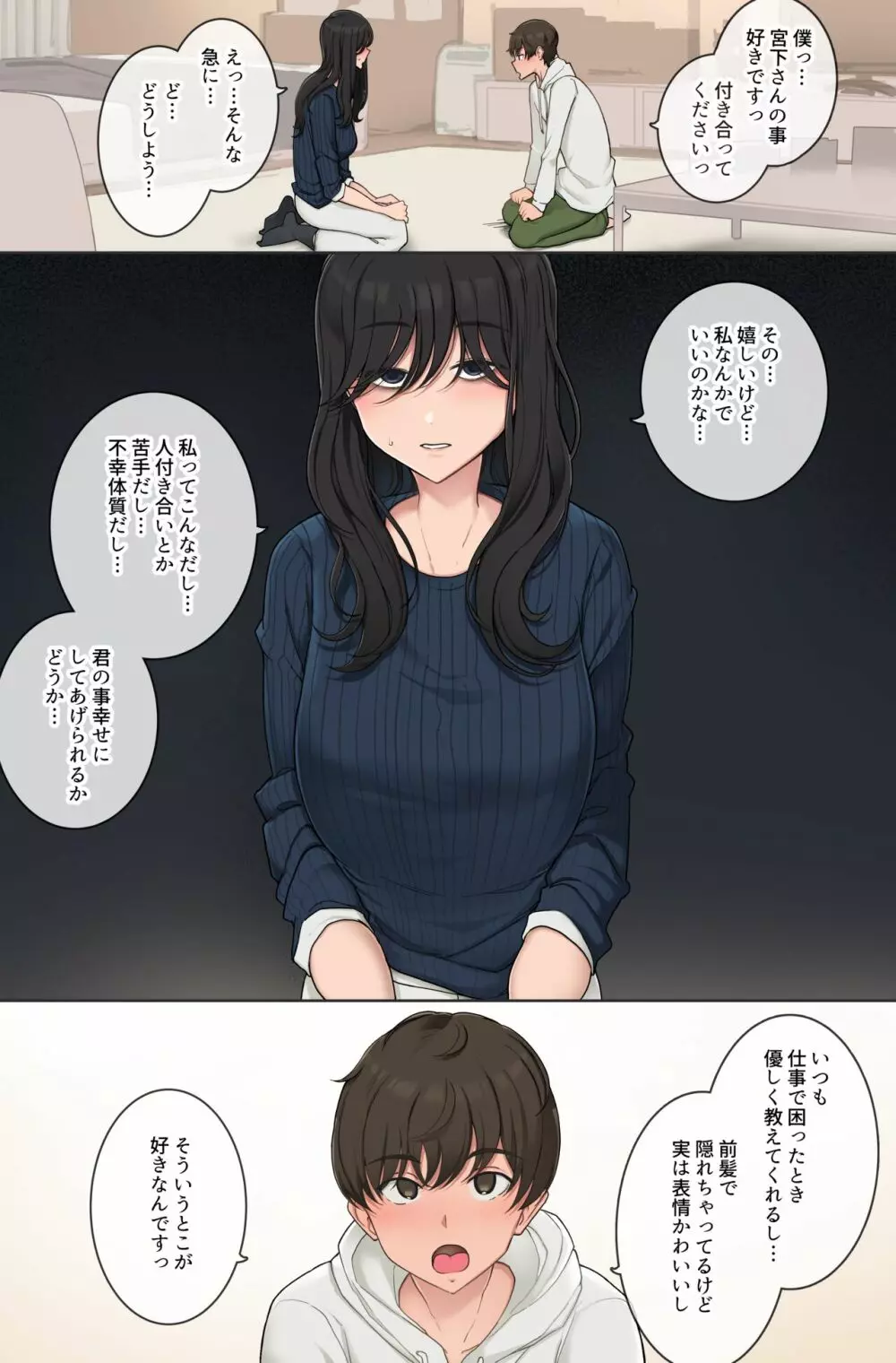 幸薄そうなネガティブお姉さんの脳に自己肯定感を植え付けるセックス Page.2