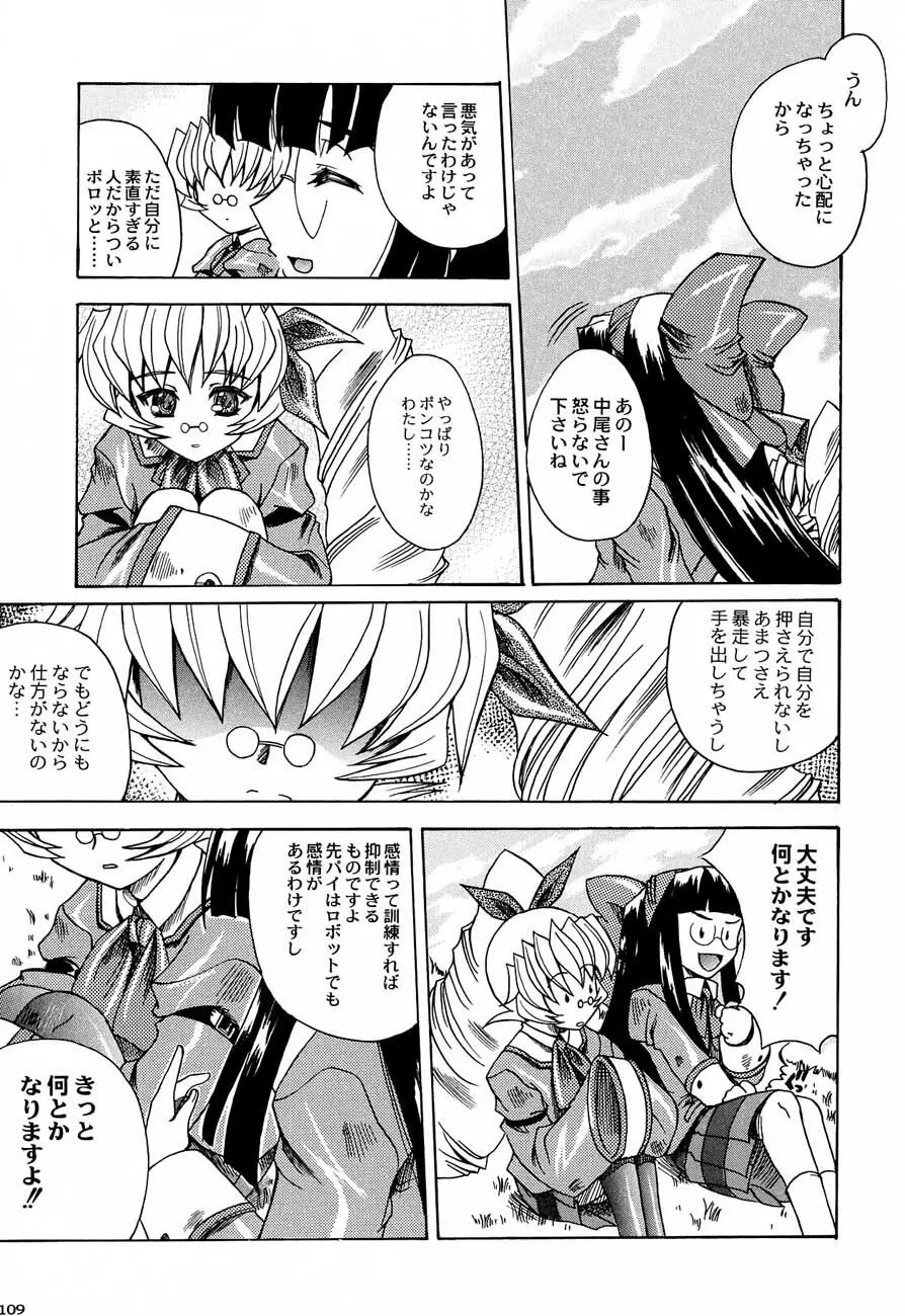 私立三絃堂学園購買部5號 Page.108