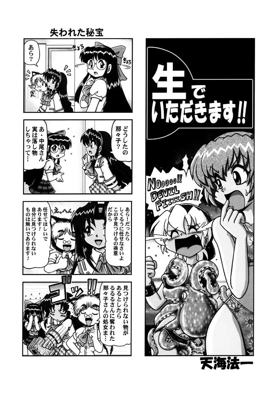 私立三絃堂学園購買部5號 Page.112