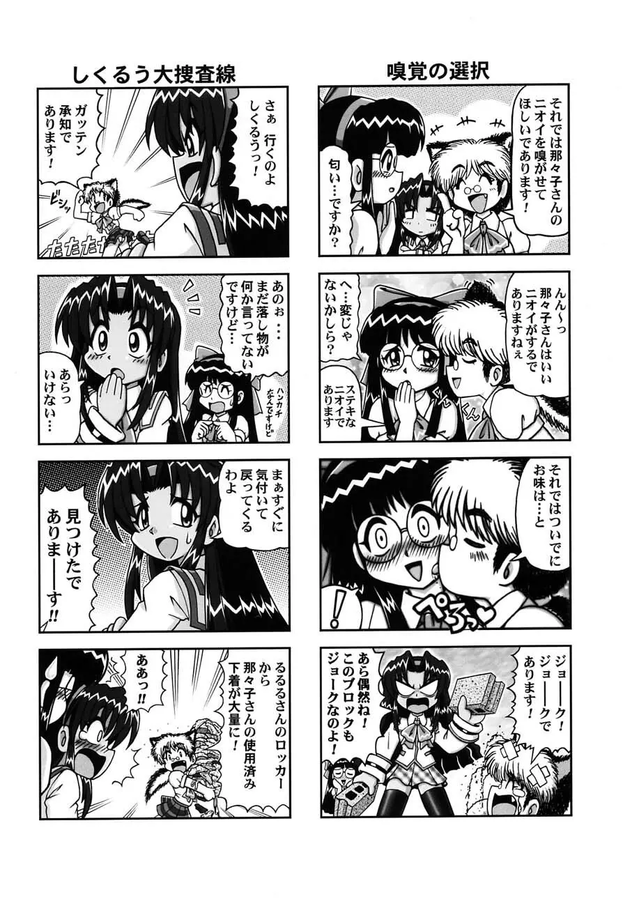 私立三絃堂学園購買部5號 Page.113