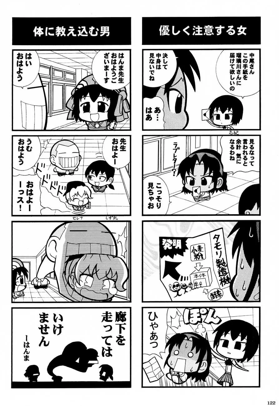 私立三絃堂学園購買部5號 Page.121