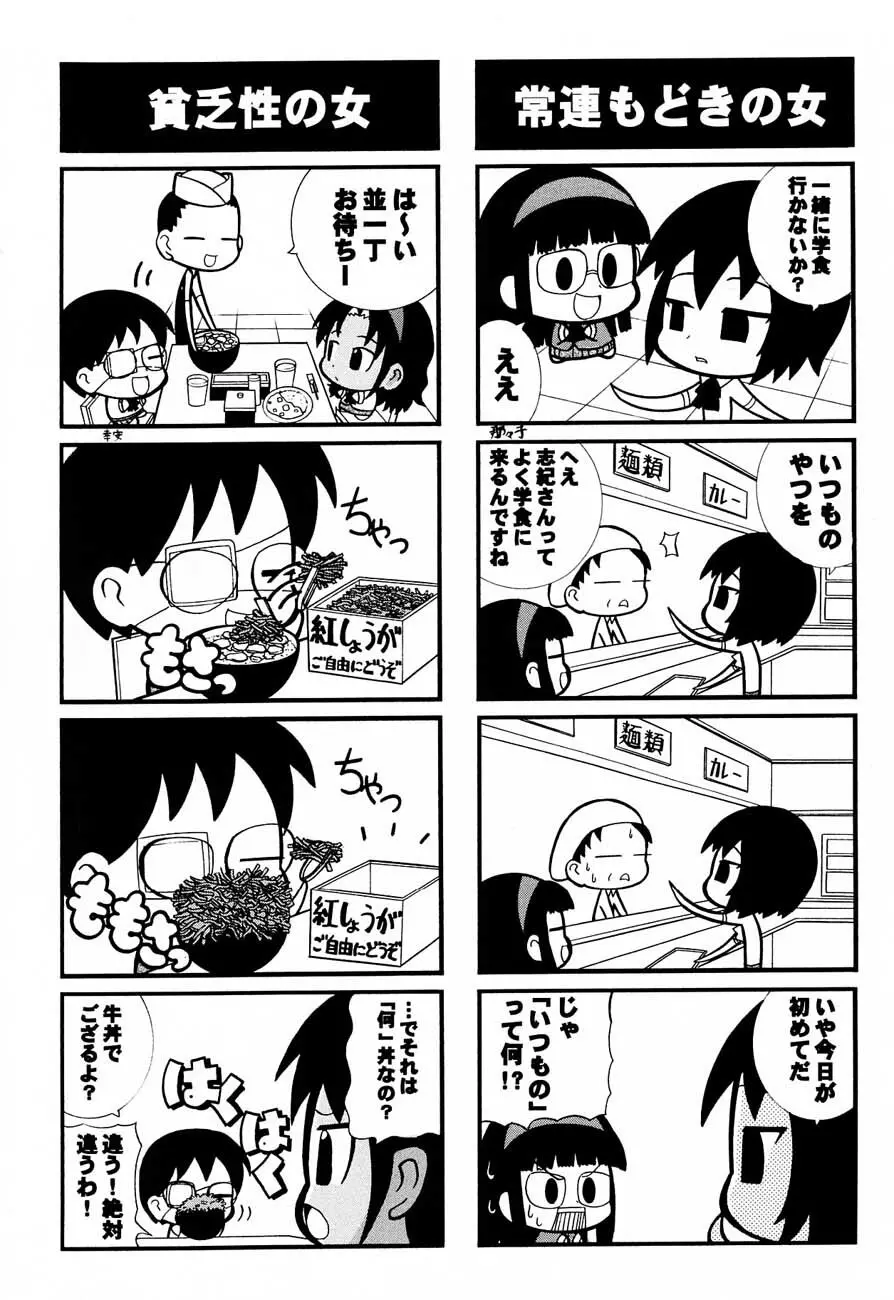 私立三絃堂学園購買部5號 Page.122