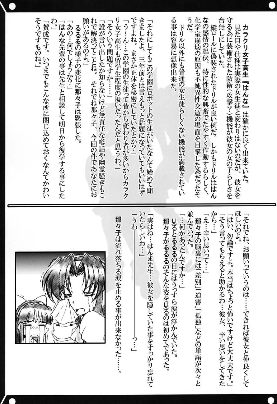 私立三絃堂学園購買部5號 Page.132