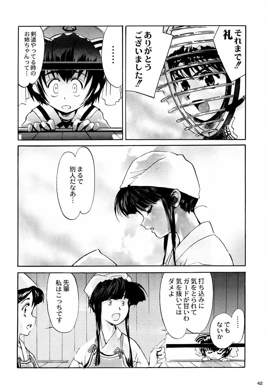 私立三絃堂学園購買部5號 Page.41