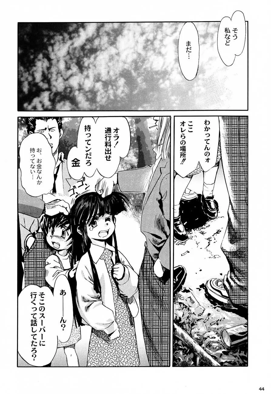 私立三絃堂学園購買部5號 Page.43