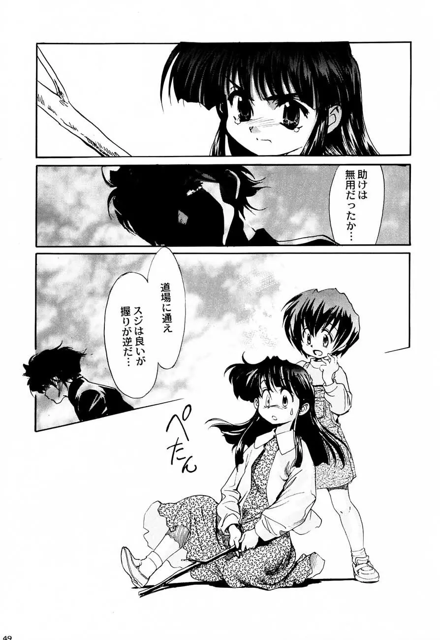 私立三絃堂学園購買部5號 Page.48