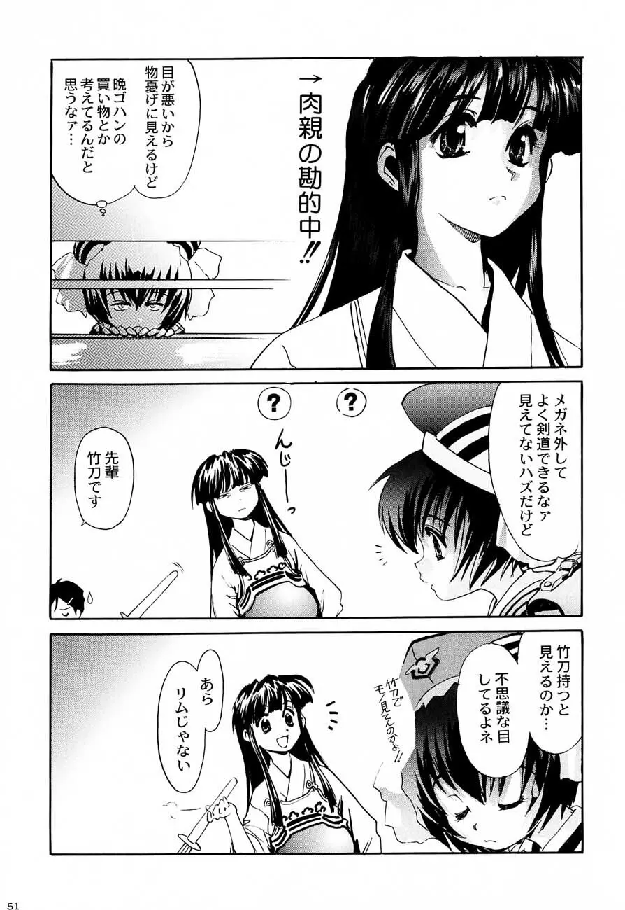 私立三絃堂学園購買部5號 Page.50