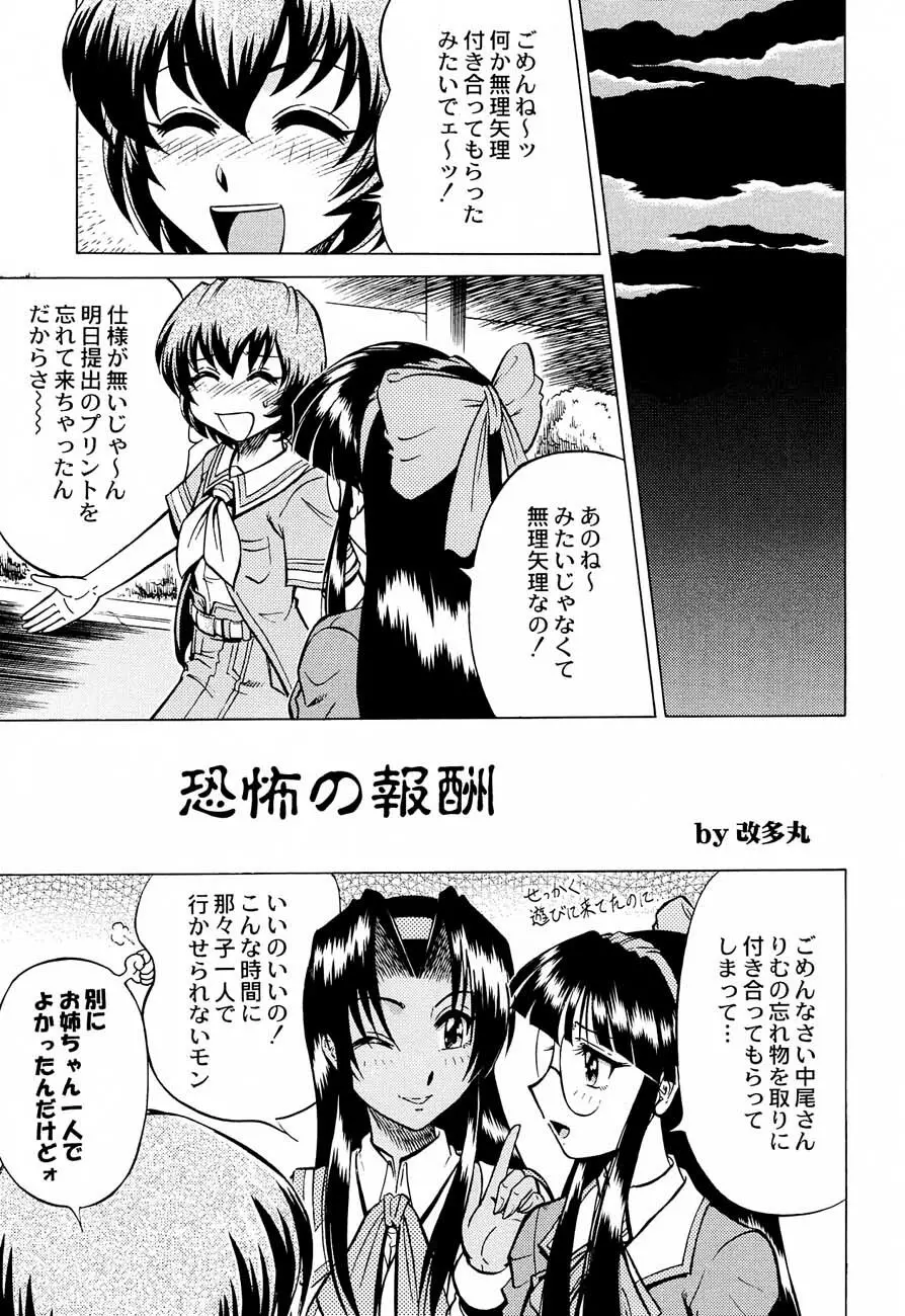 私立三絃堂学園購買部5號 Page.54