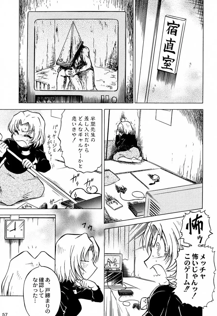 私立三絃堂学園購買部5號 Page.56