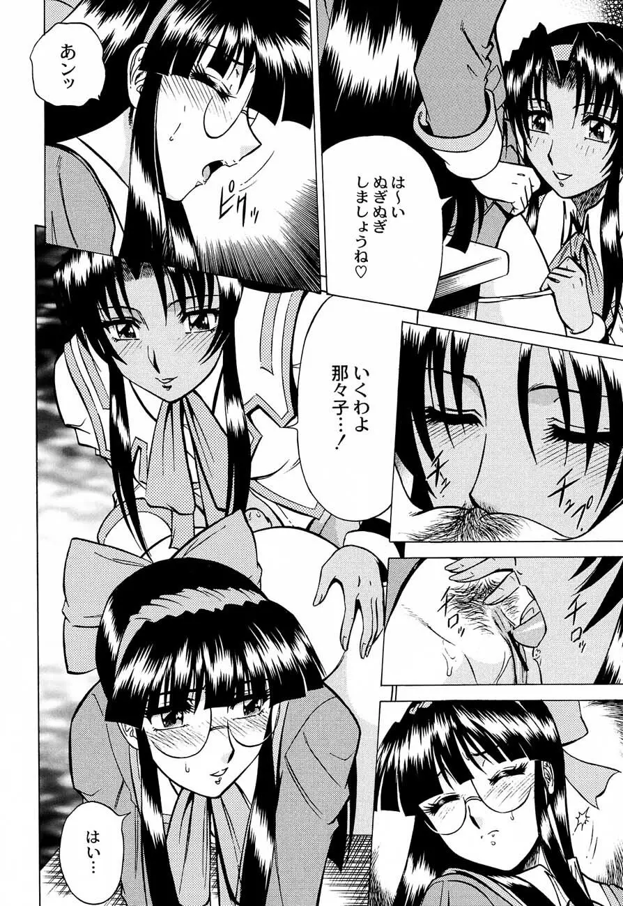 私立三絃堂学園購買部5號 Page.61