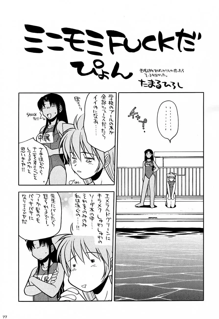 私立三絃堂学園購買部5號 Page.76