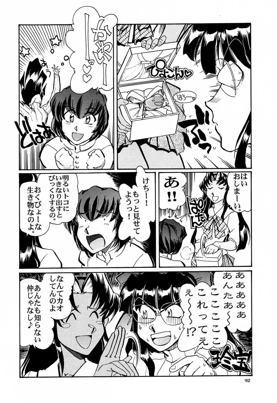 私立三絃堂学園購買部5號 Page.91