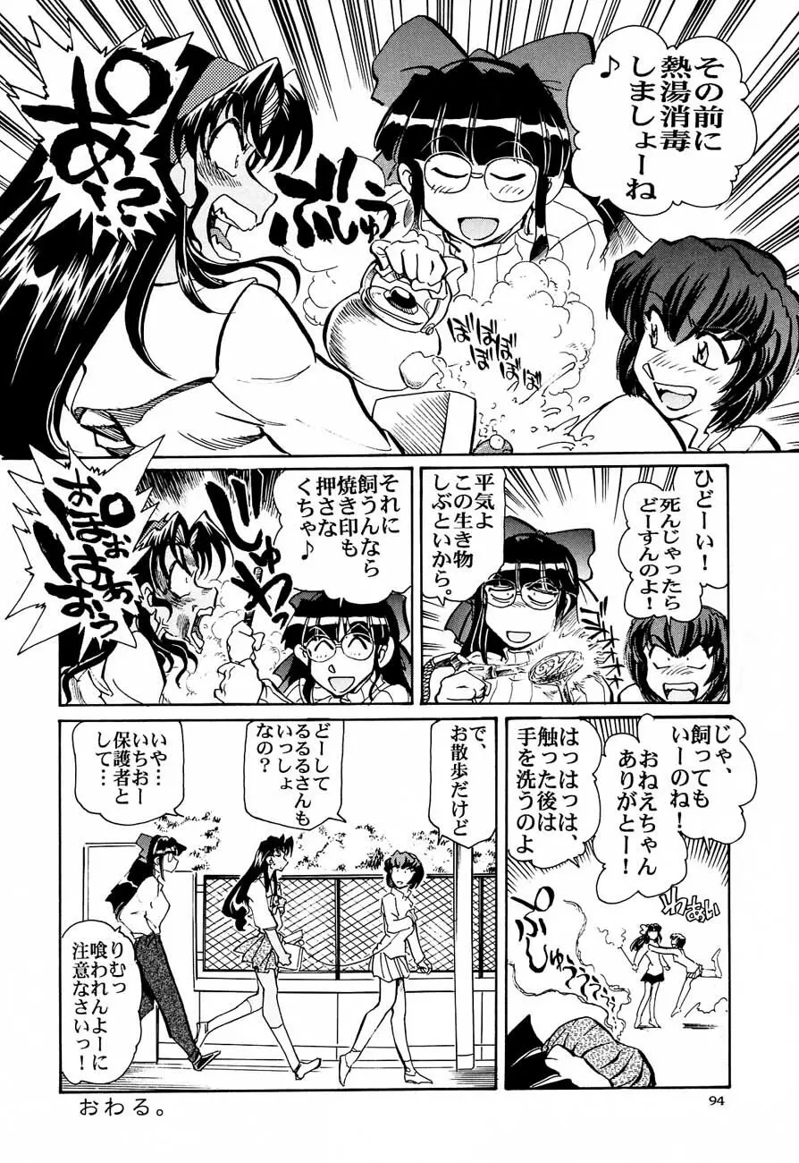 私立三絃堂学園購買部5號 Page.93