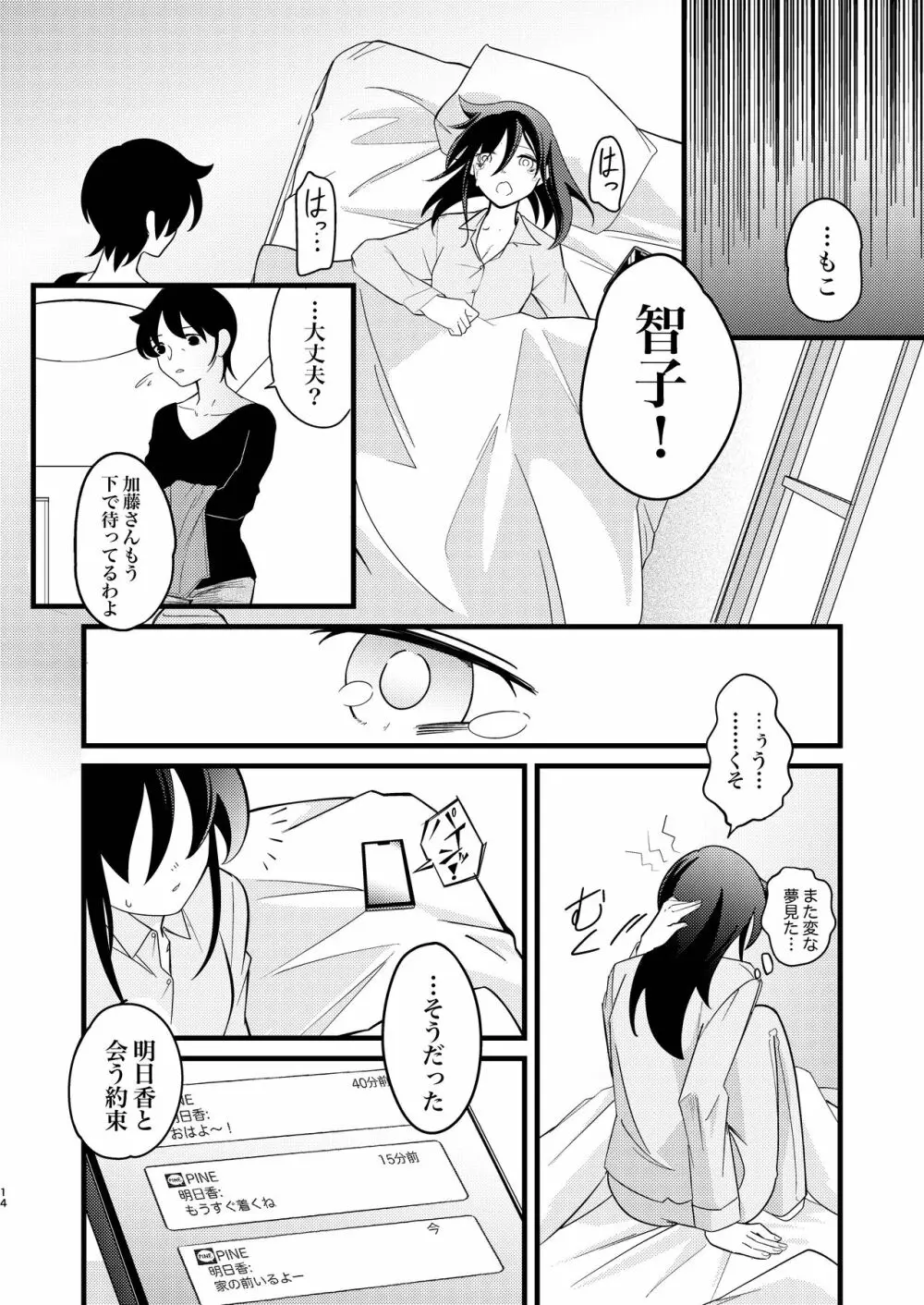 雪解雨 Page.14