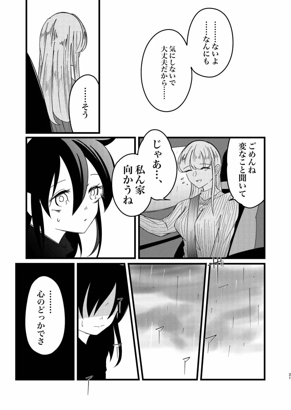 雪解雨 Page.21