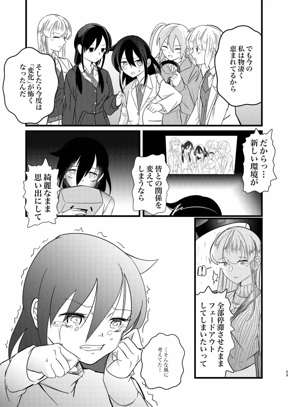 雪解雨 Page.23