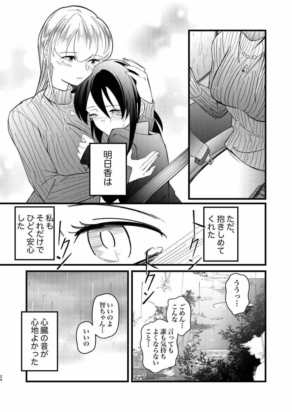 雪解雨 Page.24