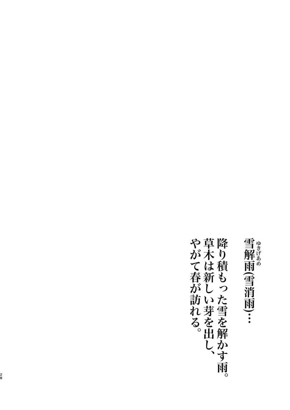 雪解雨 Page.28