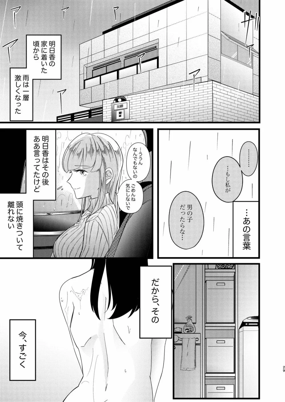 雪解雨 Page.29