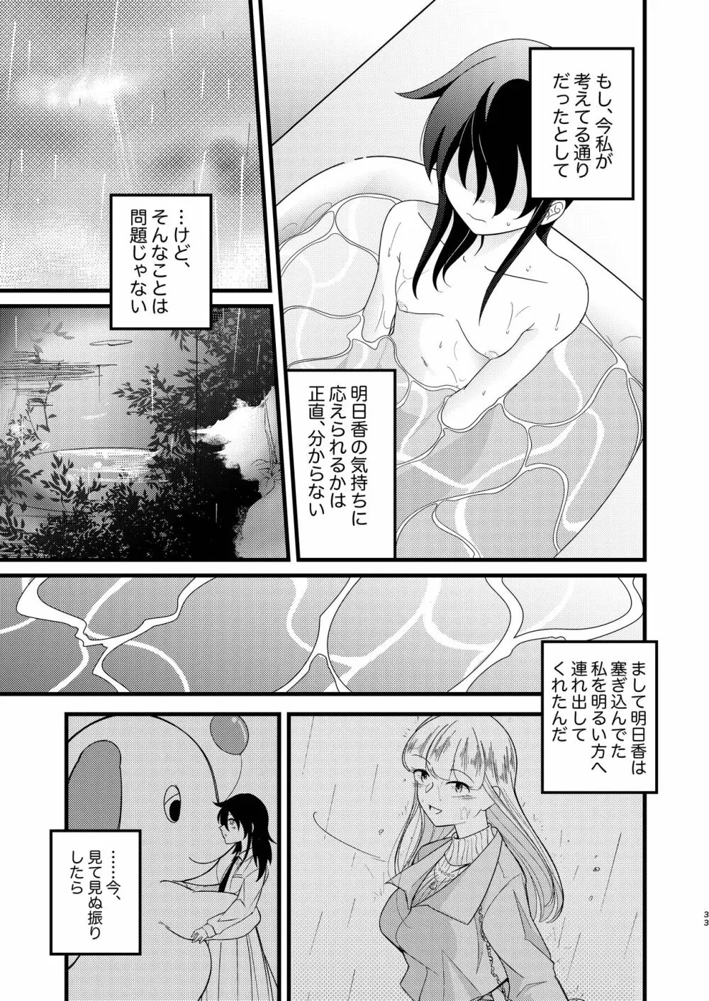 雪解雨 Page.33