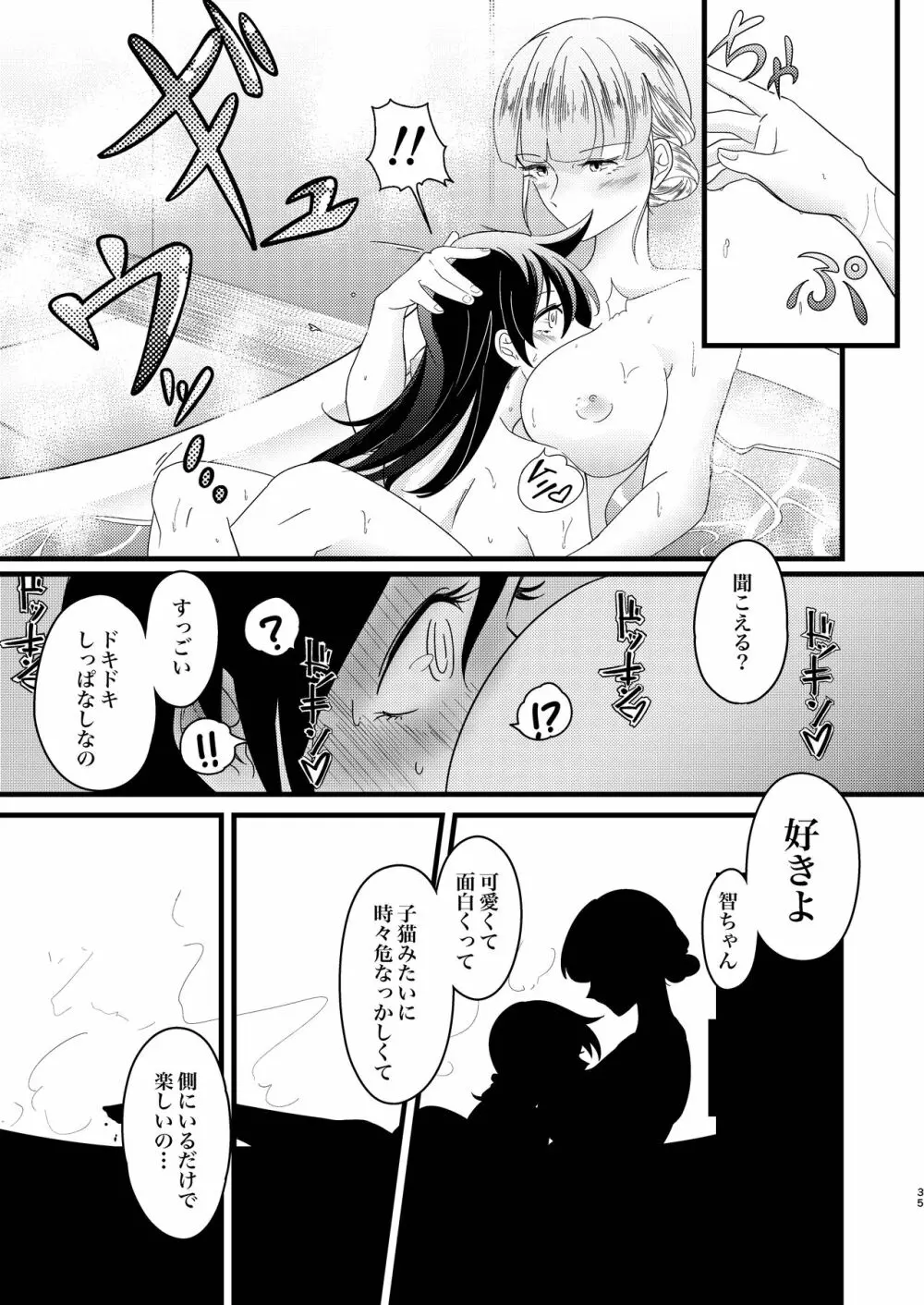 雪解雨 Page.35