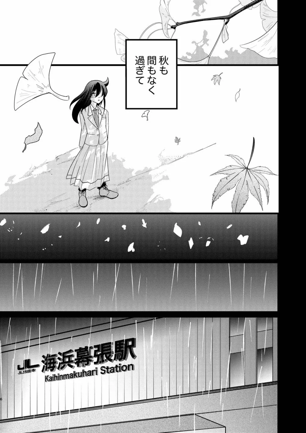 雪解雨 Page.6