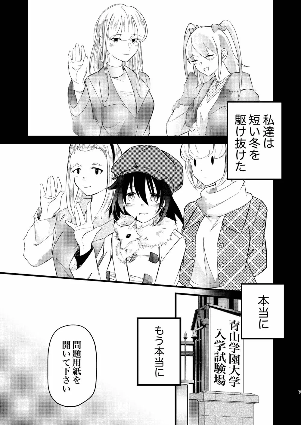 雪解雨 Page.7