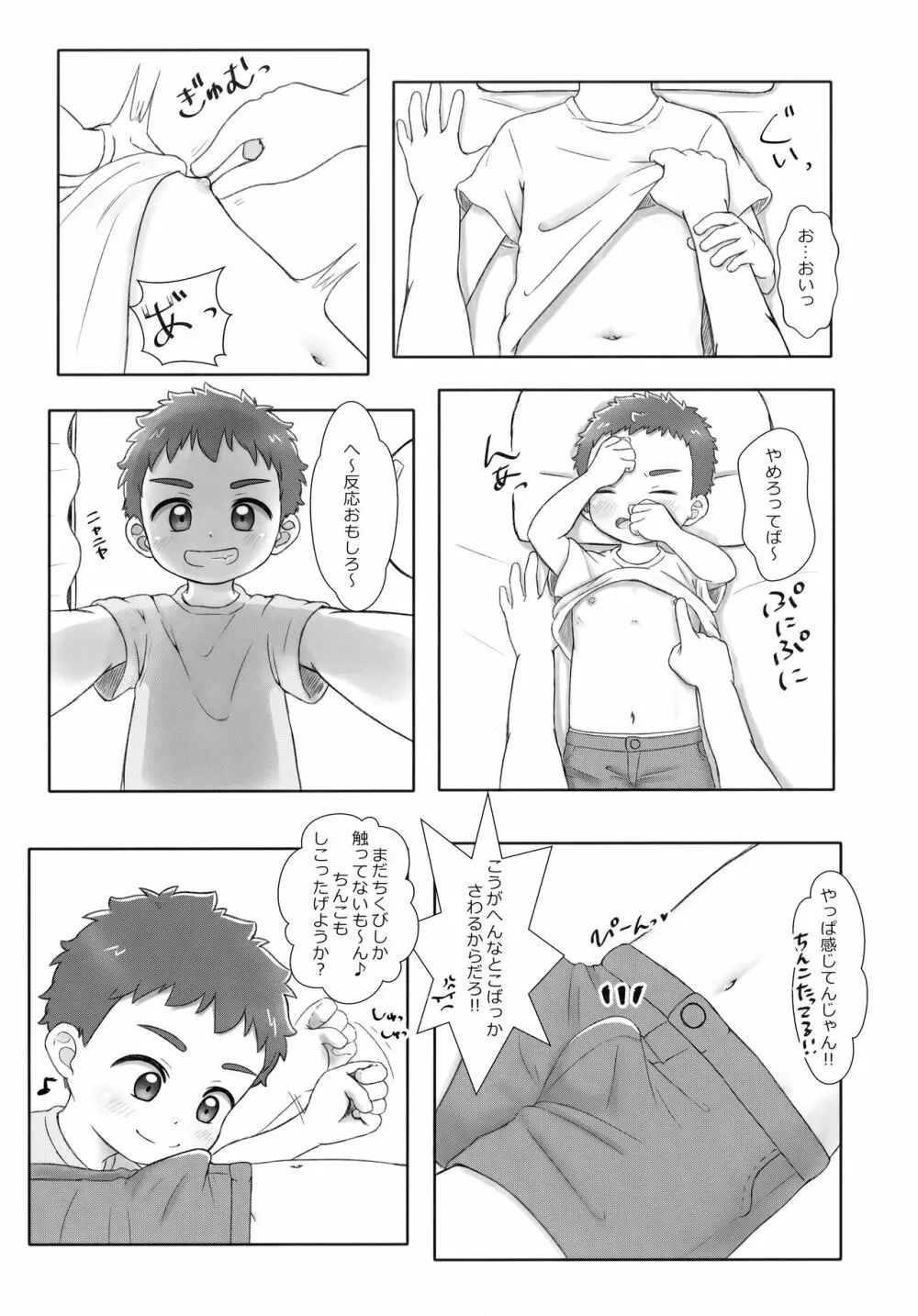 おにいちゃんであそぼっ！2 Page.11