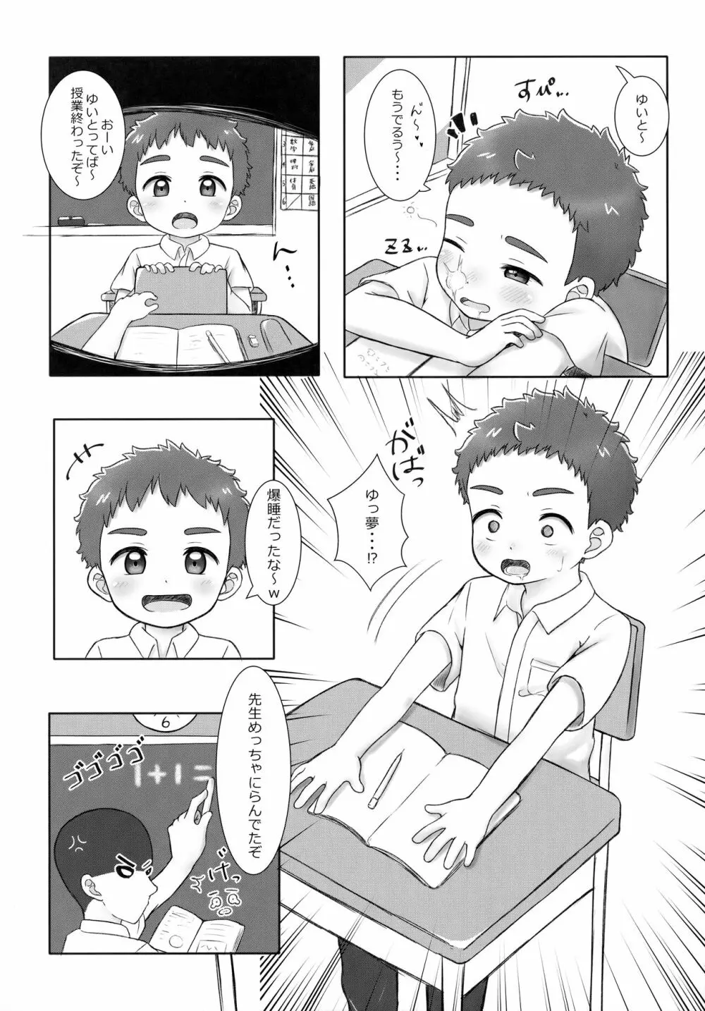 おにいちゃんであそぼっ！2 Page.7