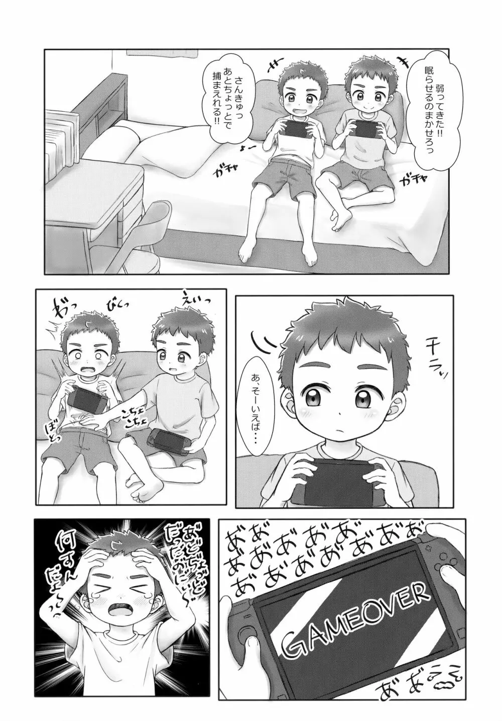 おにいちゃんであそぼっ！2 Page.9