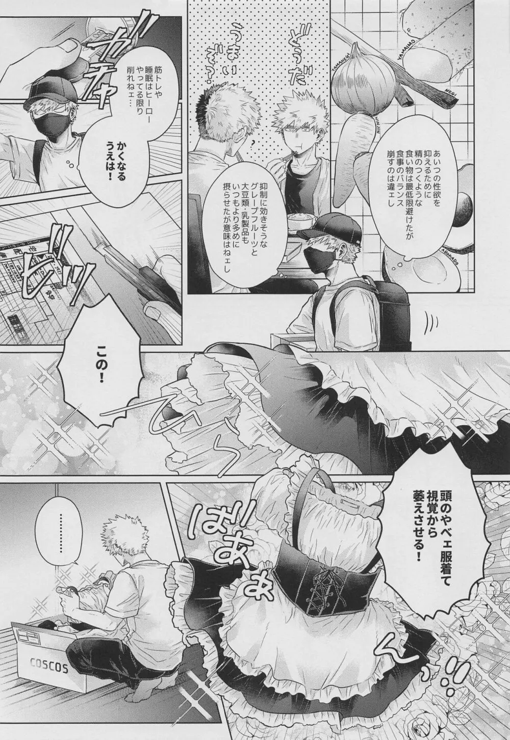 あさまではおことわり Page.8